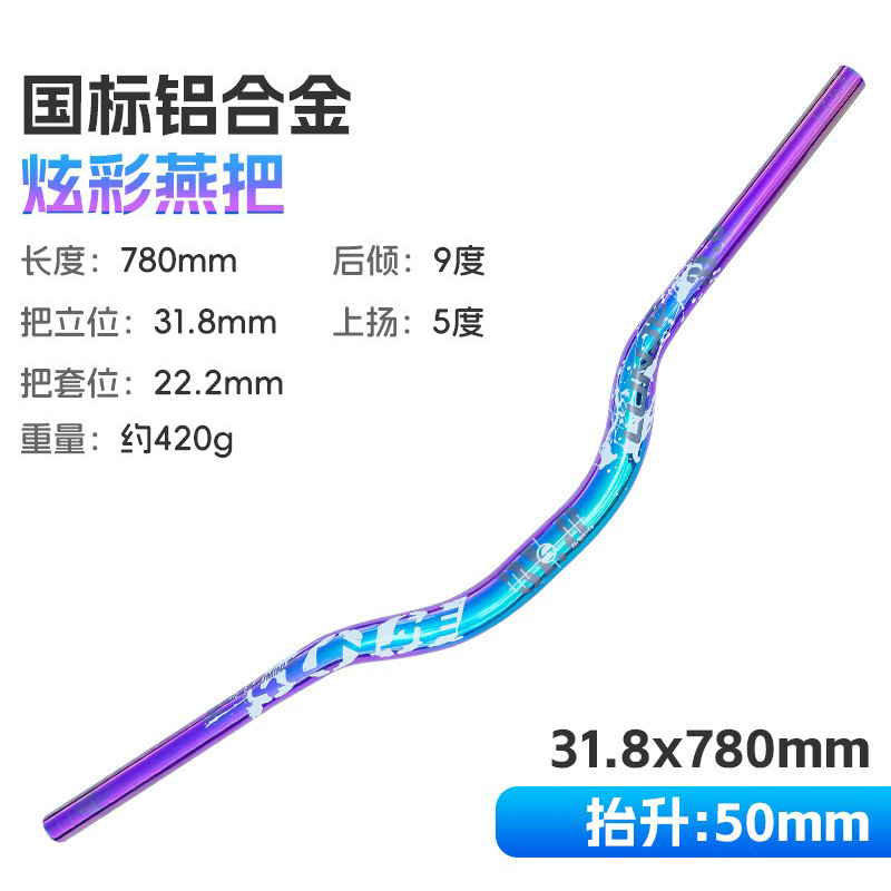 240121X炫彩死飞车把山地自行车车把手单车横把速降越野铝合金燕把720/780mm70-90H彩标大燕把白底实物图