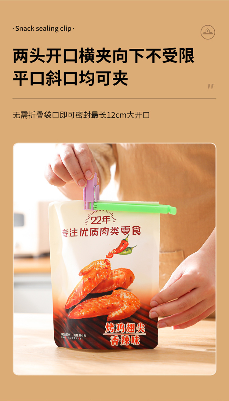 多功能食品袋封口夹密封夹茶叶夹零食袋横夹竖夹高品质8个装详情5