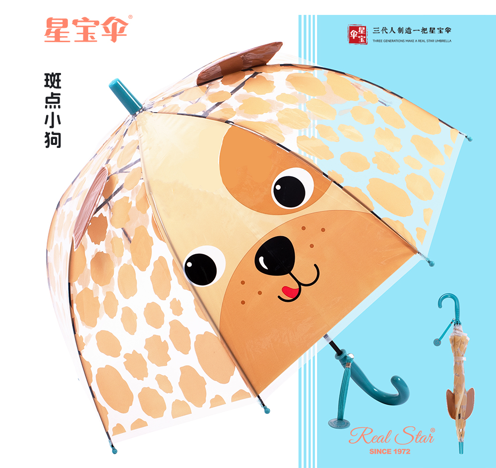 星宝伞062A卡通雨伞长柄小孩子伞小动物童伞耳朵伞雨伞批发星宝伞详情5