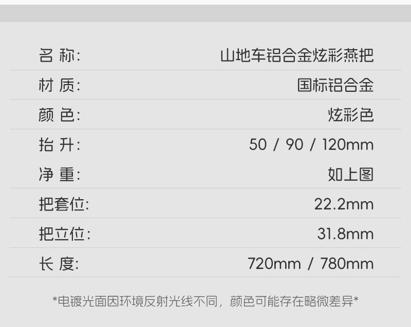 240121X炫彩死飞车把山地自行车车把手单车横把速降越野铝合金燕把720/780mm70-90H彩标大燕把详情4