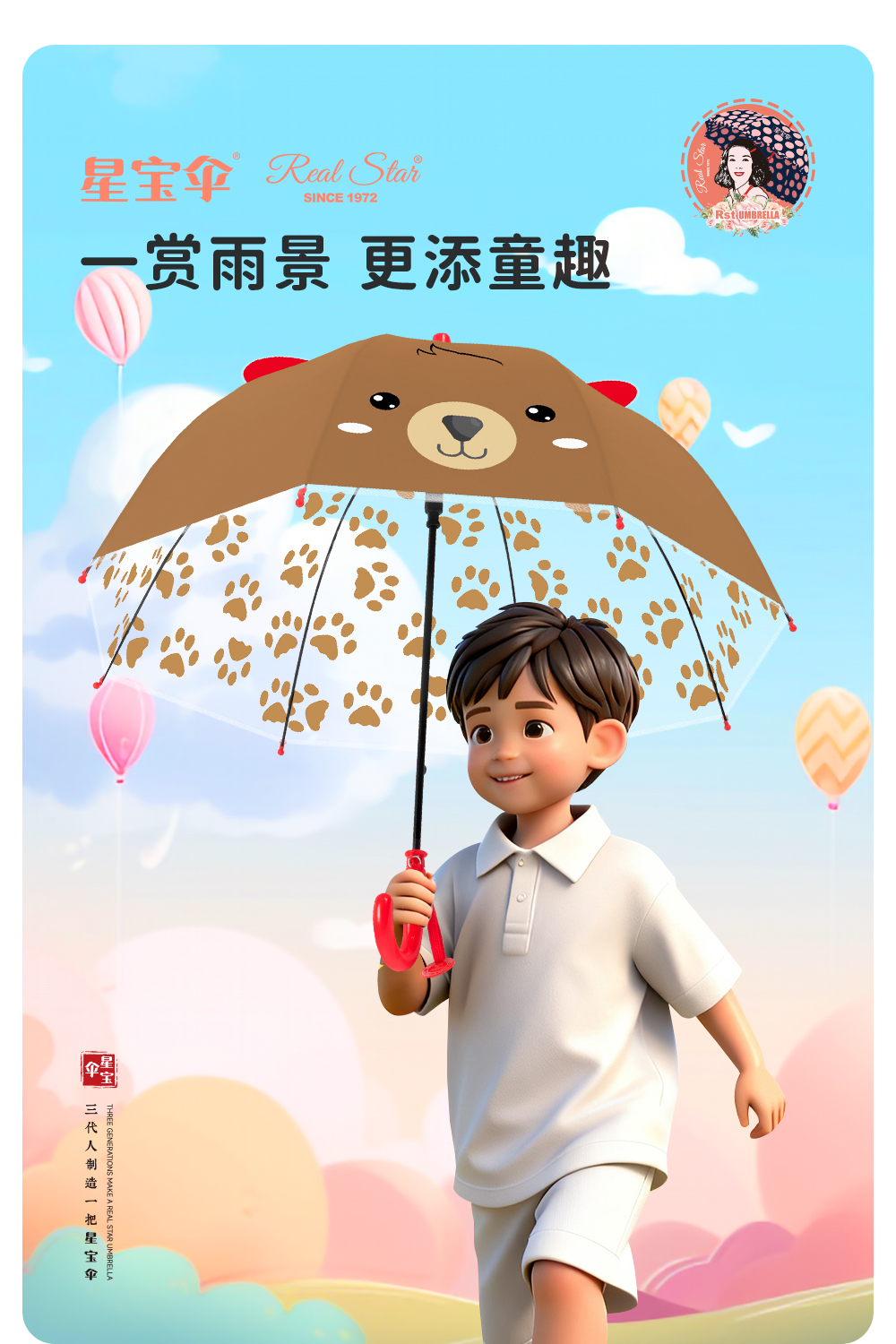 星宝伞062A卡通雨伞长柄小孩子伞小动物童伞耳朵伞雨伞批发星宝伞详情8