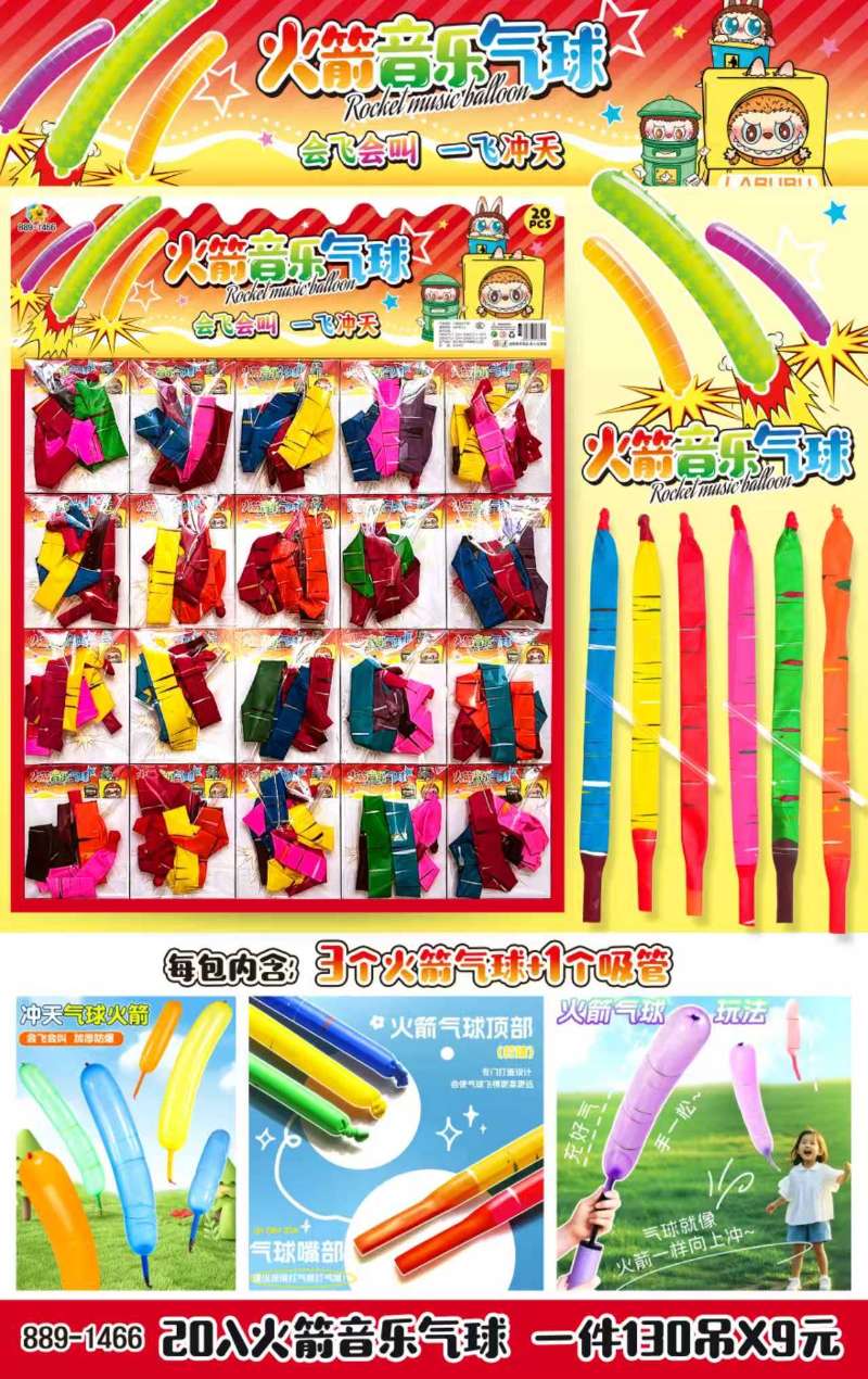Rocket music Balloon Party Balloon Puzzle toys diy Fun toys Application Scenario