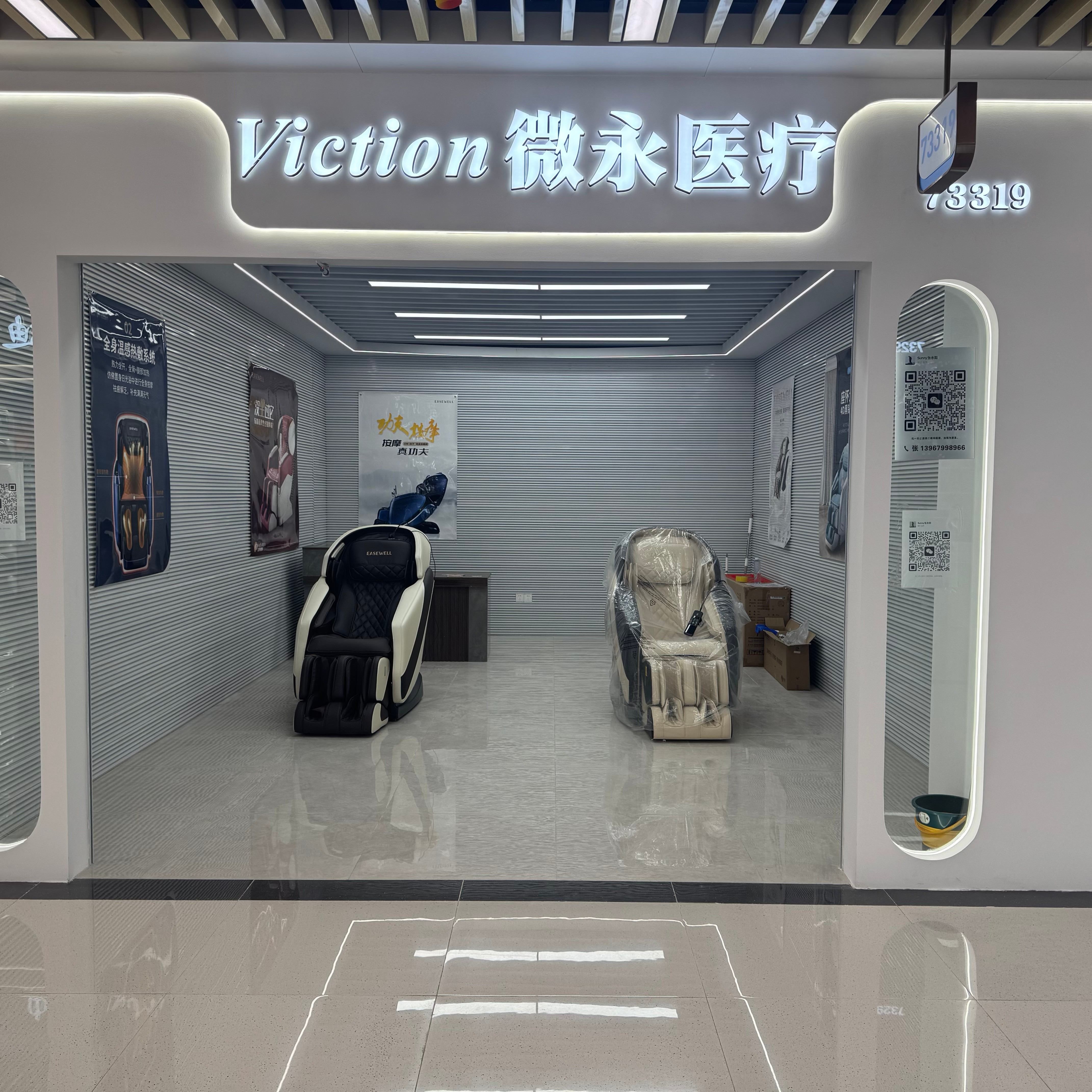微永医疗