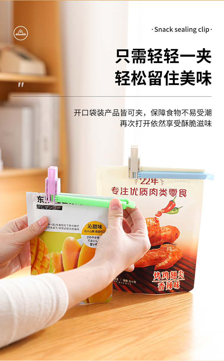 多功能食品袋封口夹密封夹茶叶夹零食袋横夹竖夹高品质8个装详情2
