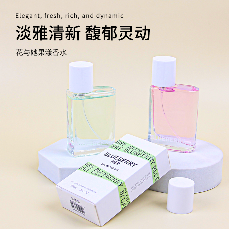 花与她果漾香水 青提软糖果漾香水 30ml 淡香 淡雅清新风格 跨境热卖 现货速发