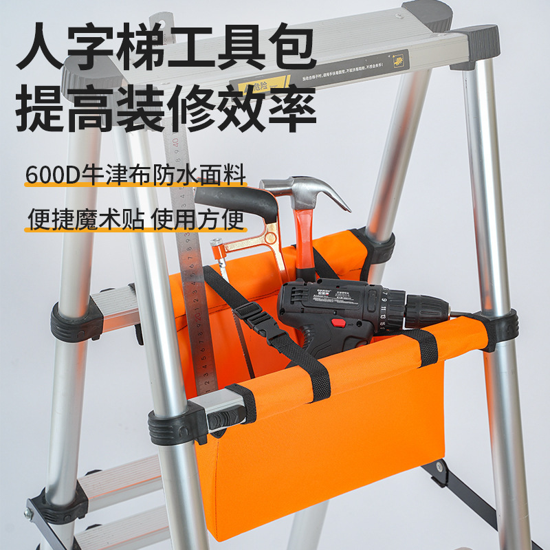 人字梯工具包伸缩梯工具多用途梯子工具袋家用结实耐用防水收纳包