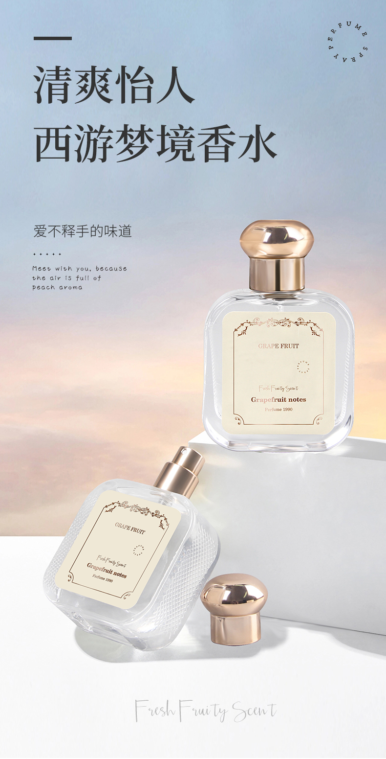 西游梦境女士香水 西柚果香清爽淡香 复古瓶身 30ml 跨境爆款 厂家直供 现货批发详情1