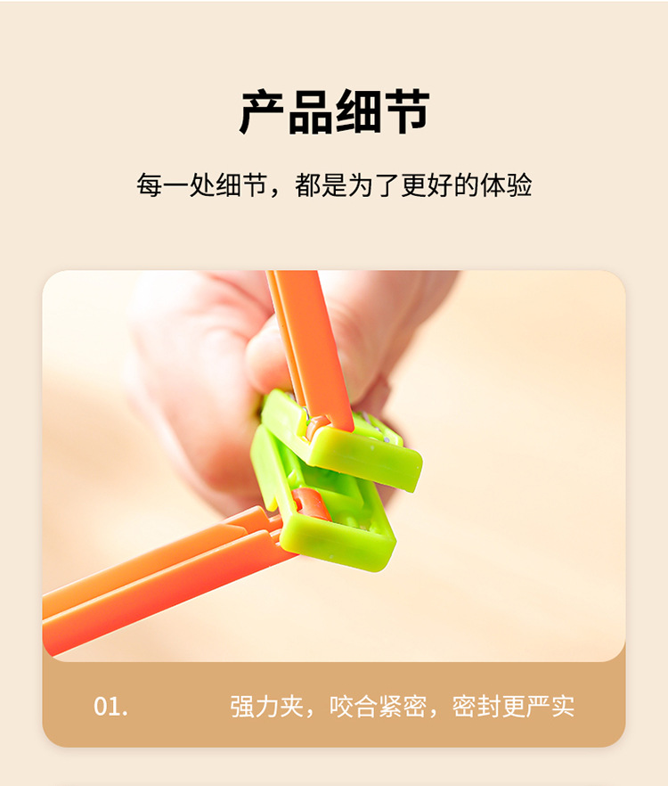 多功能食品袋封口夹密封夹茶叶夹零食袋横夹竖夹高品质8个装详情12