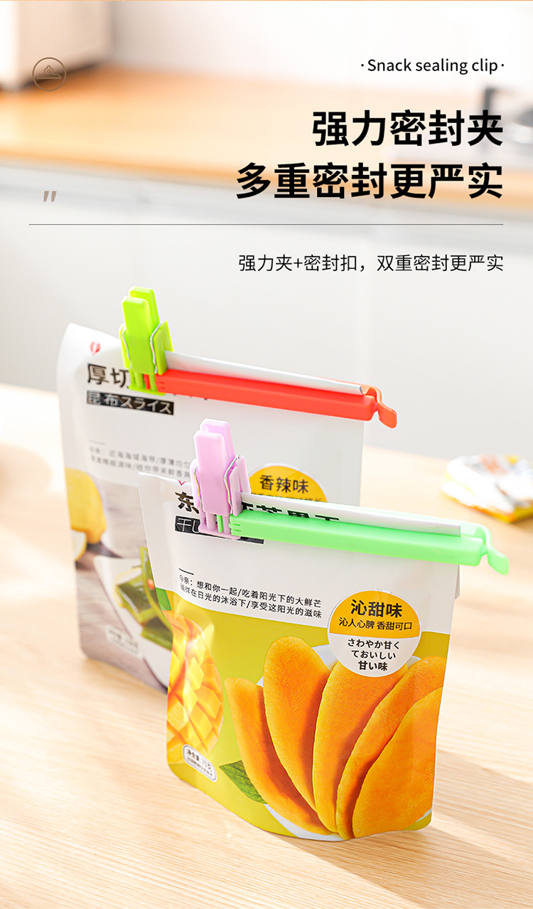 多功能食品袋封口夹密封夹茶叶夹零食袋横夹竖夹高品质8个装详情7
