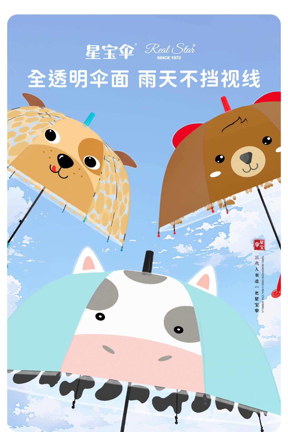 星宝伞062A卡通雨伞长柄小孩子伞小动物童伞耳朵伞雨伞批发星宝伞详情10