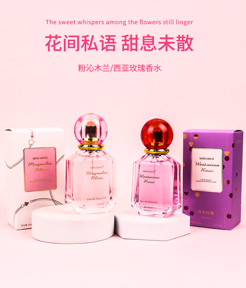 粉沁木兰 /西亚玫瑰香水 MISS GOCO50ml 双瓶 甜息花香调 外贸热销 批量供货详情1