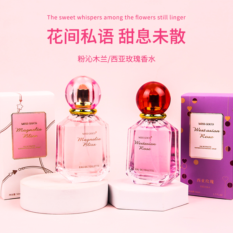粉沁木兰 /西亚玫瑰香水 MISS GOCO50ml 双瓶 甜息花香调 外贸热销 批量供货