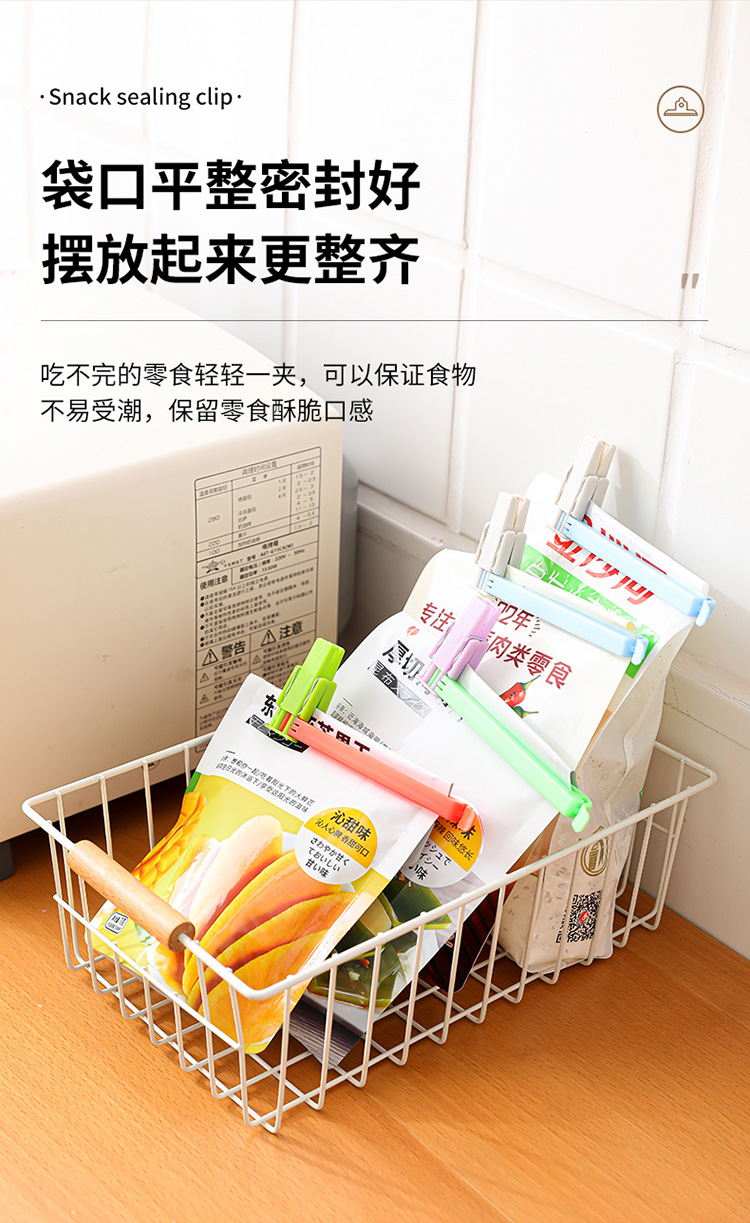 多功能食品袋封口夹密封夹茶叶夹零食袋横夹竖夹高品质8个装详情6