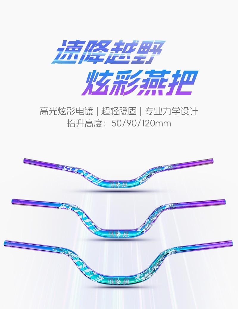 240121X炫彩死飞车把山地自行车车把手单车横把速降越野铝合金燕把720/780mm70-90H彩标大燕把详情1