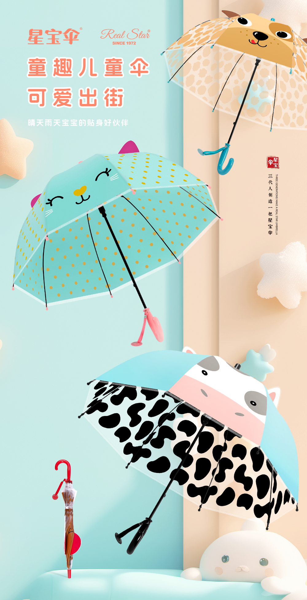 星宝伞062A卡通雨伞长柄小孩子伞小动物童伞耳朵伞雨伞批发星宝伞详情2