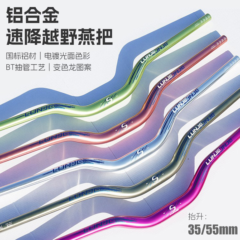 XT-L028BT Bright surface color-changing dazzling dead car handlebars, mountain bike handlebars, bicycle horizontal handlebars, speed descent off-road, aluminum alloy swallow handlebars, color logo large swallow handlebars details Picture