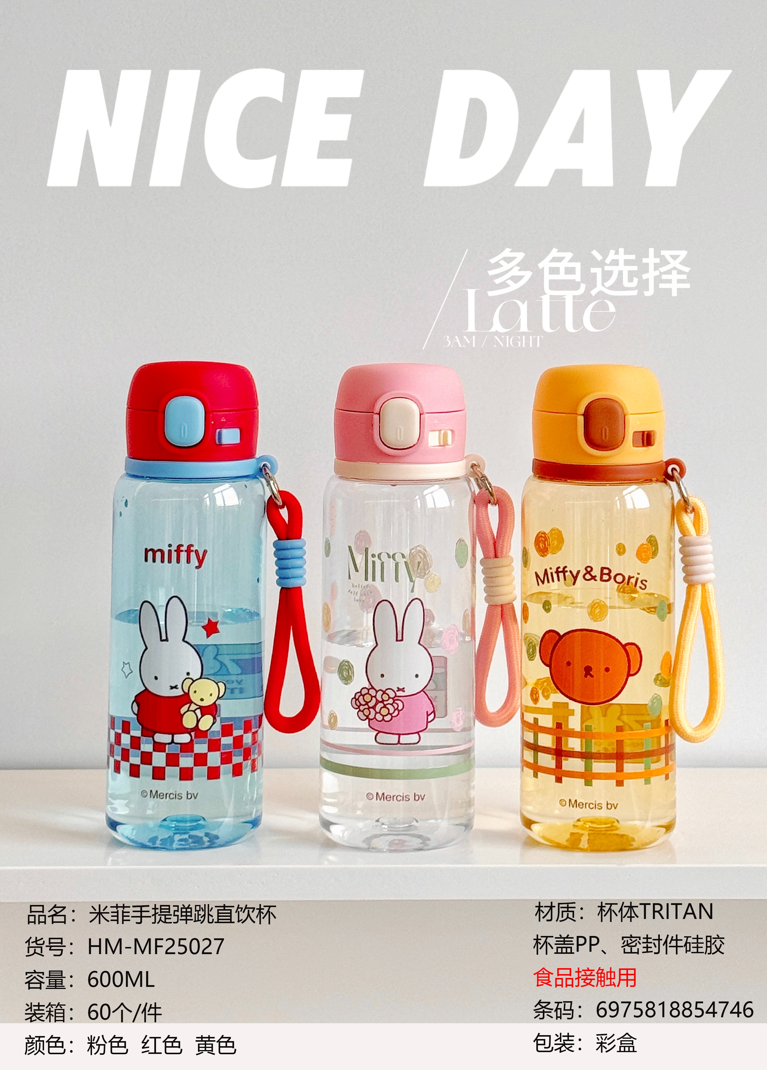 TinkerTot米菲兔正版授权儿童水杯，米菲手提弹跳直饮杯600ml吸管杯