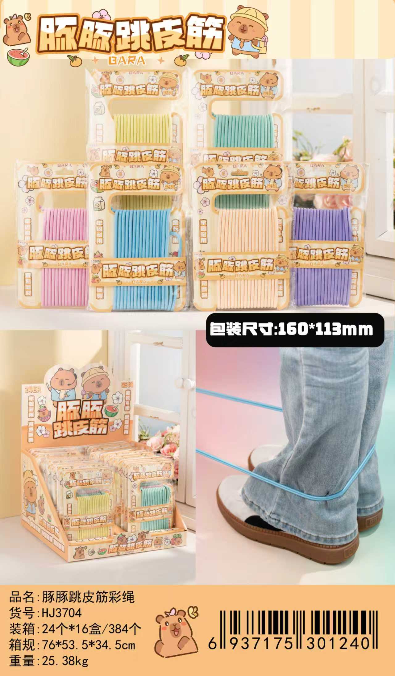 Tontun Skipping Rope, Colorful rope, Kapibala, educational and fun companion toy