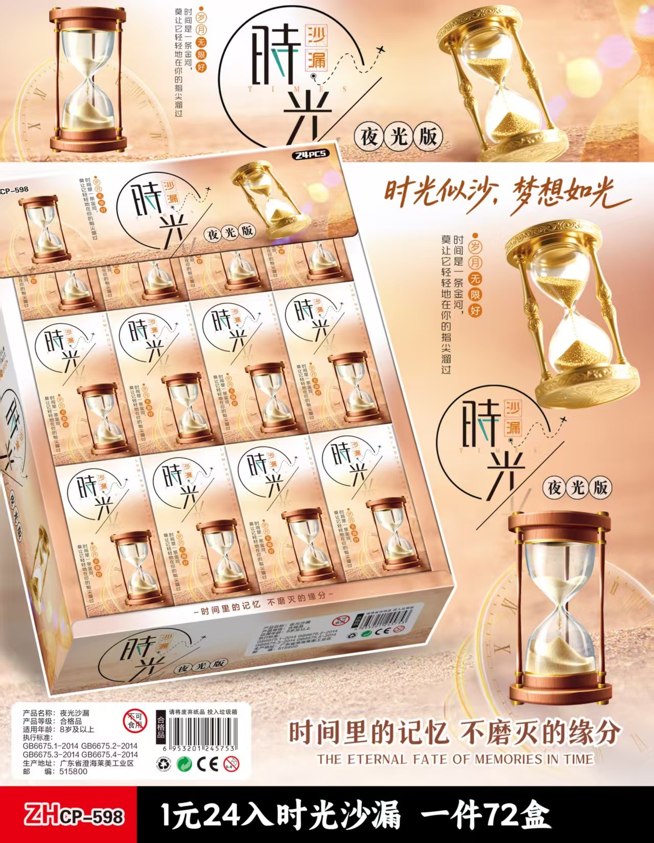 时光沙漏夜光版文具乐趣玩具