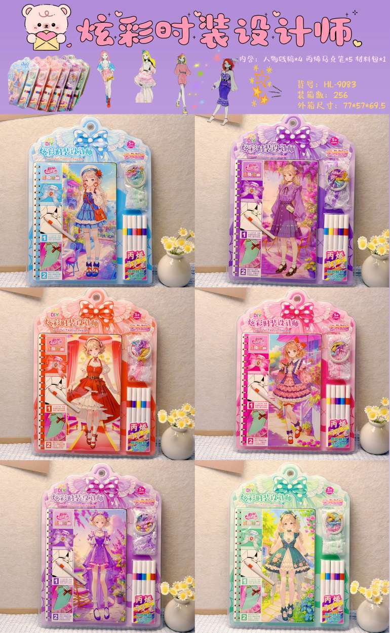 炫彩时装设计师儿童文具套装玩具