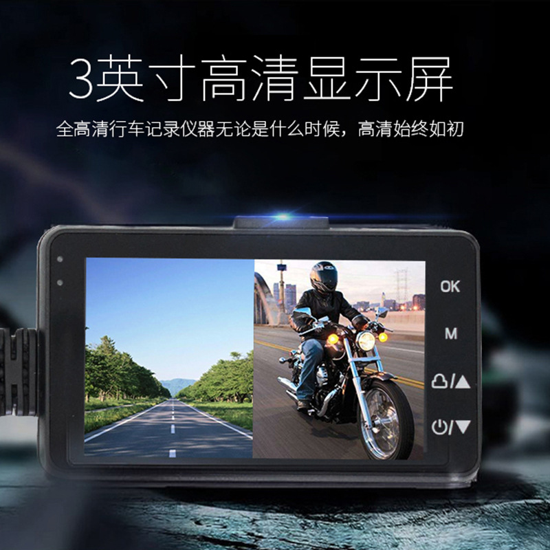 摩托车行车记录仪 机车骑行摄像机器 高清720P分离式防水双镜头