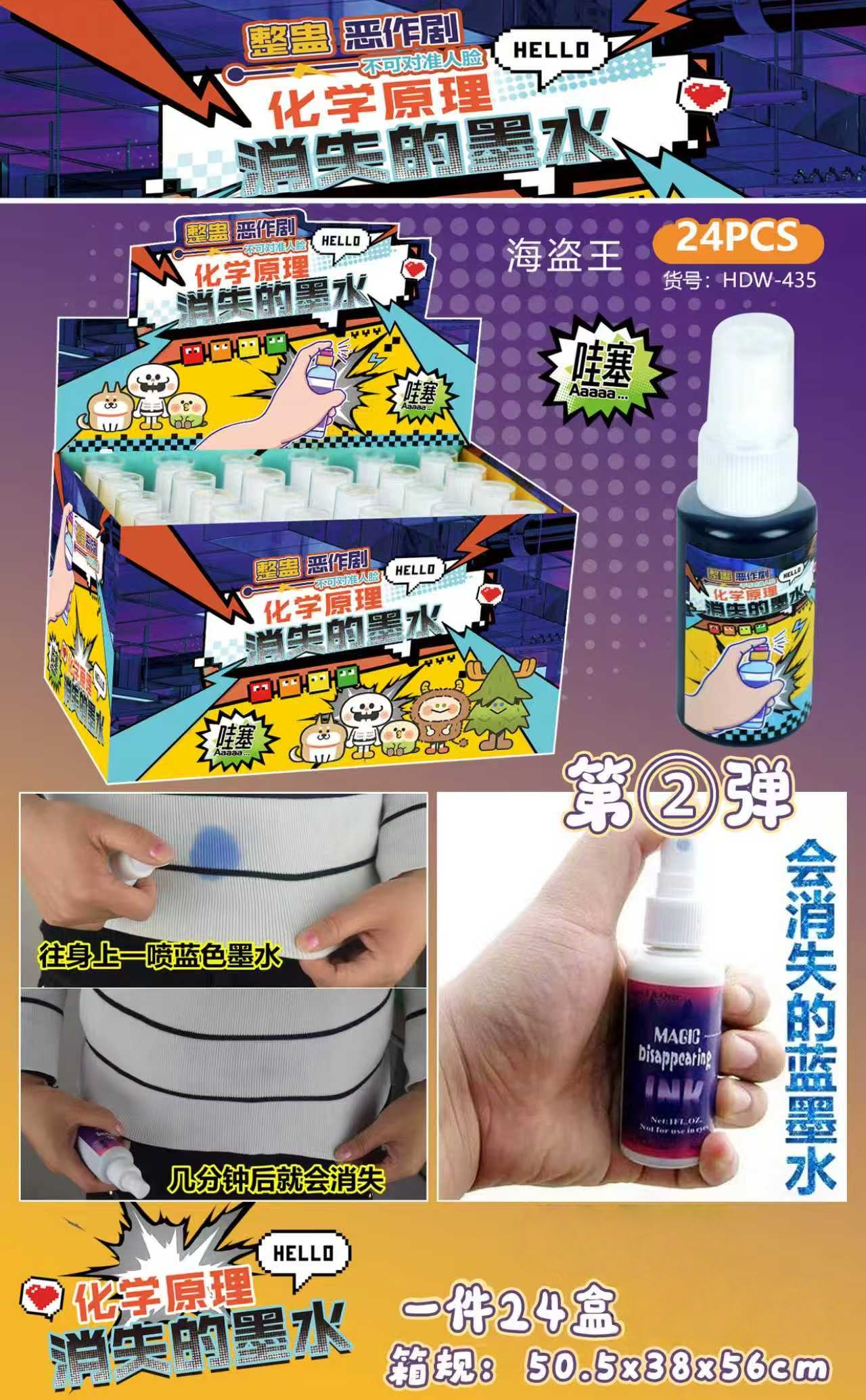 The ink that disappears based on chemical principles, prank toys, prank ink Specification image
