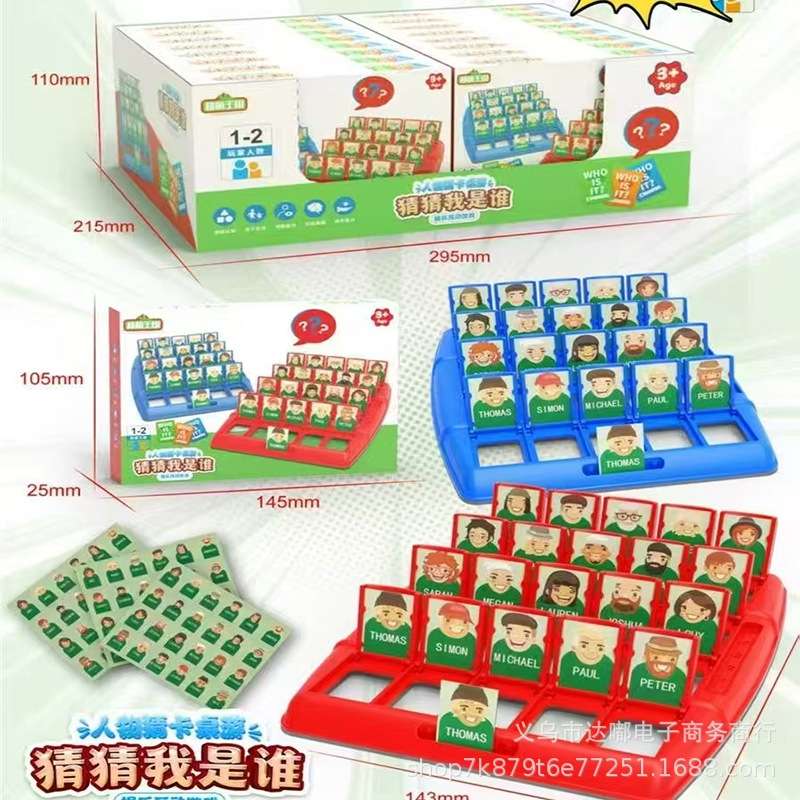 猜猜我是谁卡牌儿童益智玩具男孩思维专注力训练双人对战桌游女孩