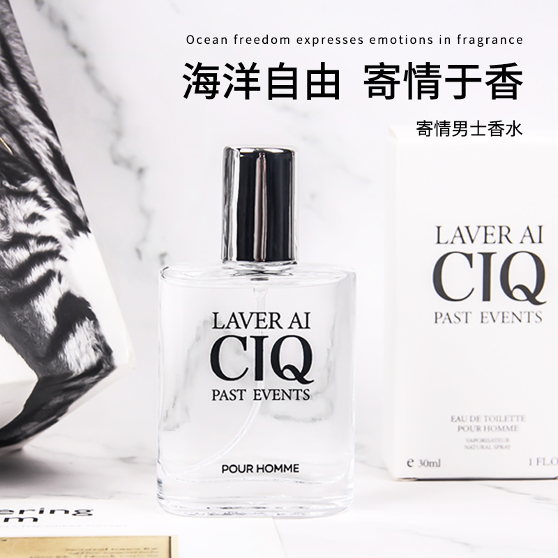 寄情男士香水 海洋自由 30ml LAVER AI CIQ 淡香 跨境专供欧美东南亚 热卖Perfume