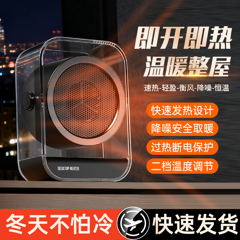 LKS-510 multi-functional warm air blower with two-speed adjustment, intelligent heating, desktop and bedroom heater, household small heating machine Item Picture