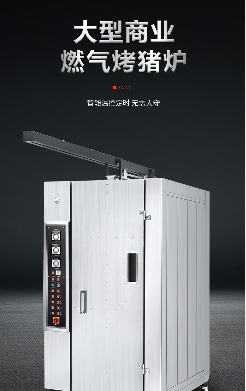 烤全猪炉大型商用燃气烧猪烧腊不锈钢烤架脆皮全自动广式烧猪炉详情1
