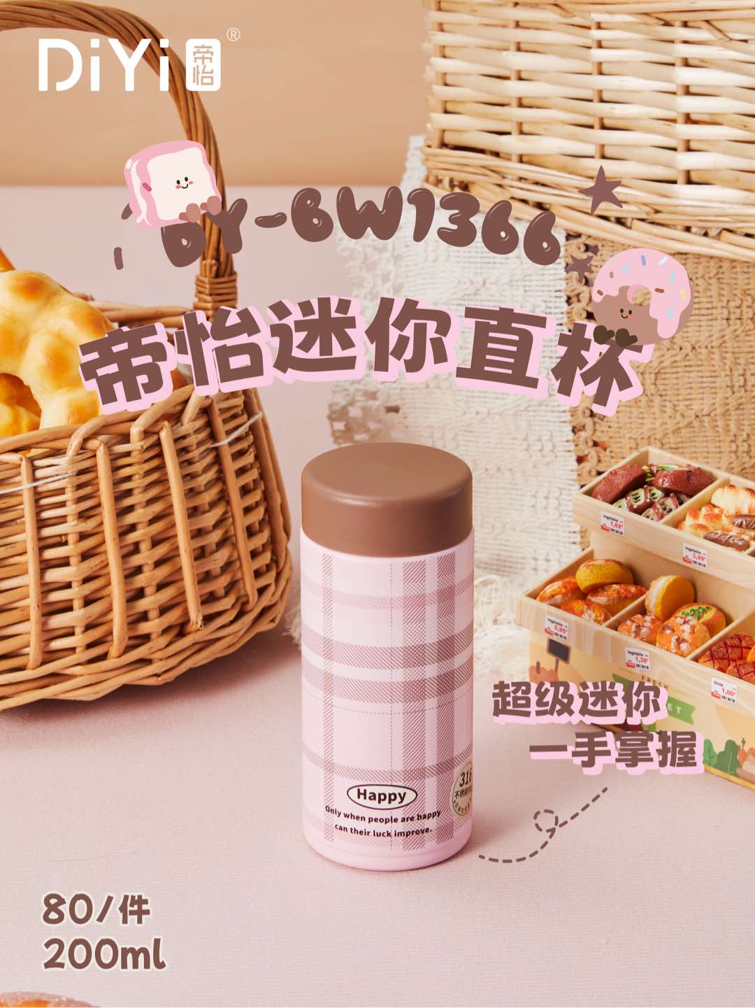 DY-BW1366帝怡迷你直杯200ml超级迷你，一手掌握 5D立体图案 升级316不锈钢 一体成型杯盖，易清洗，不脱落