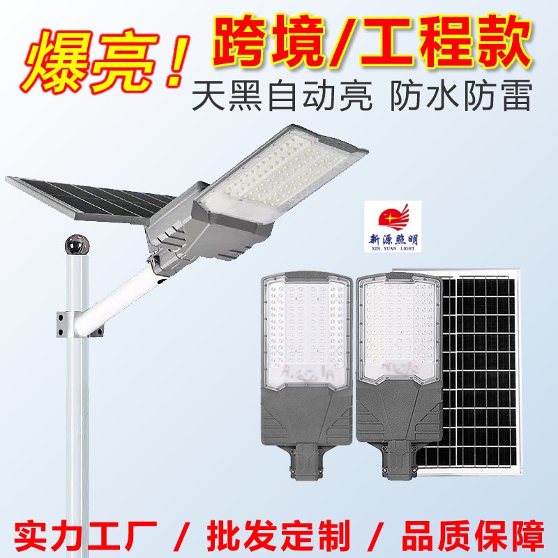 户外太阳能路灯工程款防水超亮大功率照明灯庭院家用跨境太阳能灯