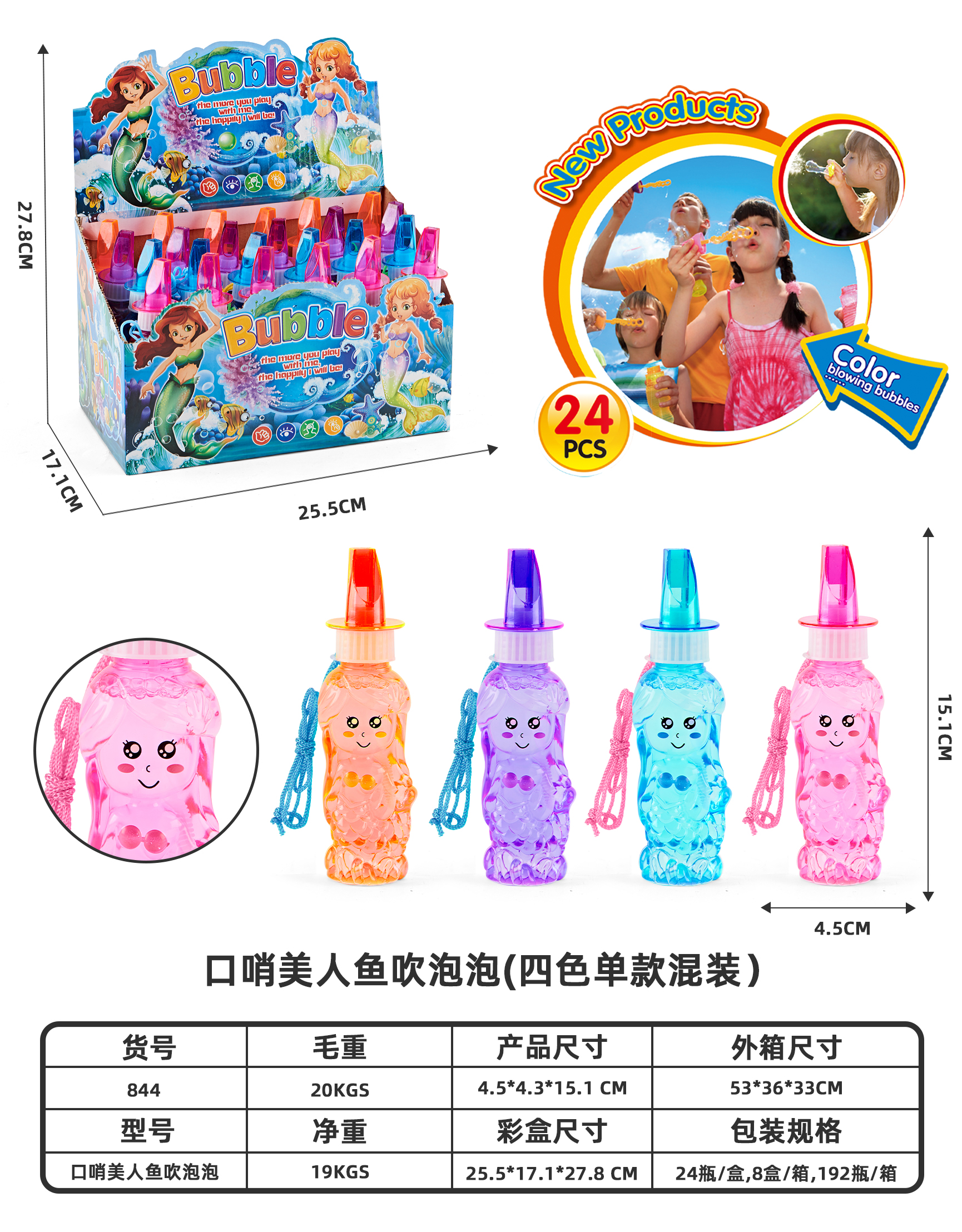 萌趣美人鱼吹泡泡，四色混装24瓶，儿童欢乐必备！带口哨，泡泡丰富多彩