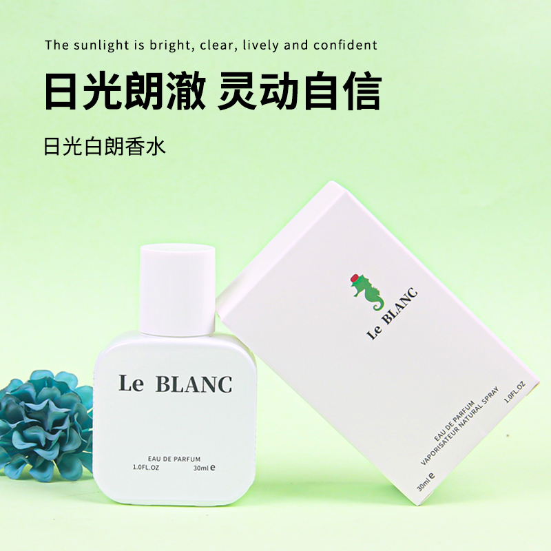 日光白朗 Le BLANC 香水 30ml 明亮清透香 灵动自信 跨境专供欧美东南亚 热卖perfume