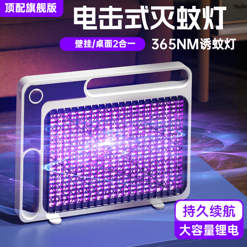 New wall-mounted mosquito killer, electric shock mosquito killer, nano light wave mosquito attraction and electric shock mosquito killer details Picture