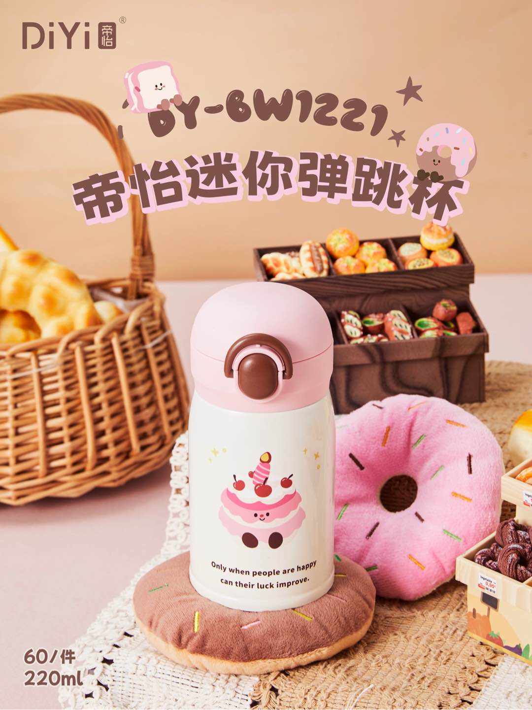 The DY-BW1221 Diyi Mini Bouncy Cup 220ml mini bouncy Cup is easy and portable. It features a 5D three-dimensional pattern and an upgraded 316 stainless steel safety lock, which is not afraid of water leakage Specification image