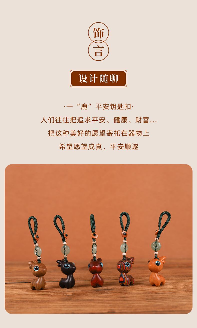 手工编织中国结檀木小鹿一路平安路路通车钥匙扣挂件挂饰品汽车用品详情2