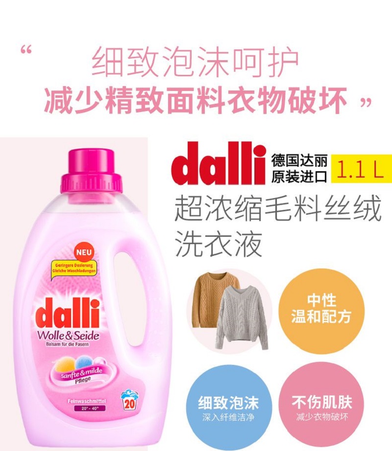 德国进口品牌dalli羊绒真丝洗衣液1.1L