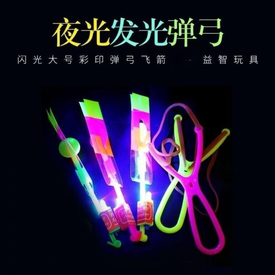 双闪发光中号弹弓飞箭飞天发光弹射飞行户外儿童玩具地推源头厂家详情1