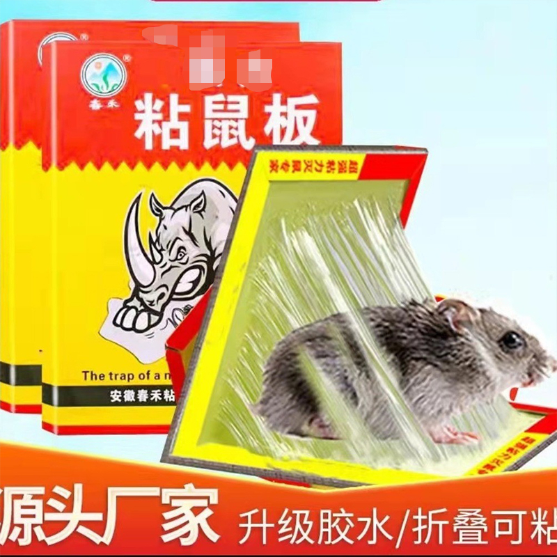 【2-5区】犀牛粘鼠板5/板100/箱 粘鼠板老鼠贴扑鼠器老鼠贴粘鼠笼耗子沾1元货源