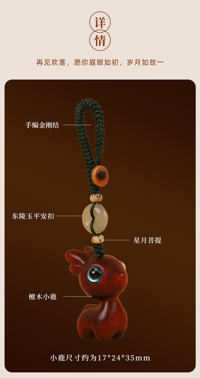 手工编织中国结檀木小鹿一路平安路路通车钥匙扣挂件挂饰品汽车用品详情5