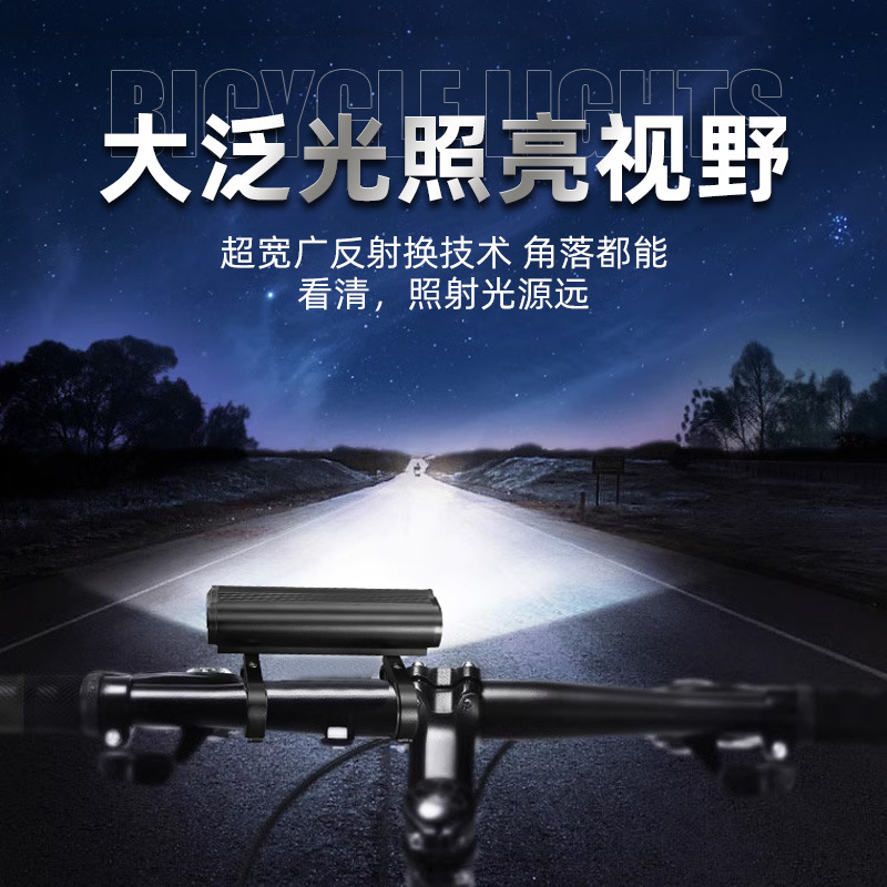 流明超亮山地车夜骑前照明灯 高容量铝合金横版 自行车灯前灯