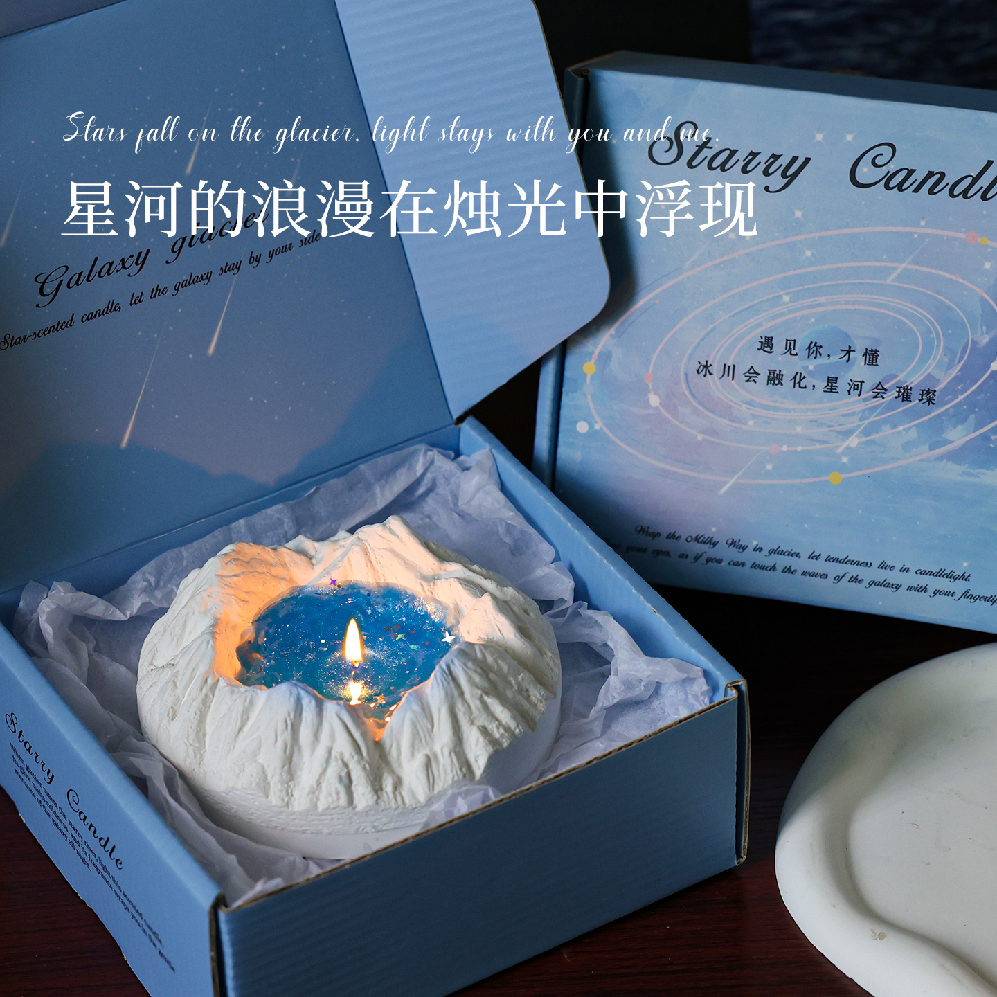 冰川星河香薰蜡烛高级感实用生日礼物送女生闺蜜朋友圣诞节情人节母亲节520小众伴手礼氛围感卧室摆件果冻蜡批发工厂直销跨境