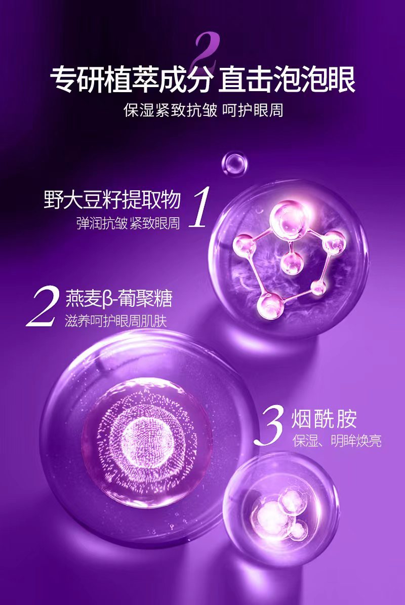 Gel seven-character eye mask patches for improving puffy eyes, moisturizing, firming, anti-wrinkle, eye protection and skin rejuvenation Specification image