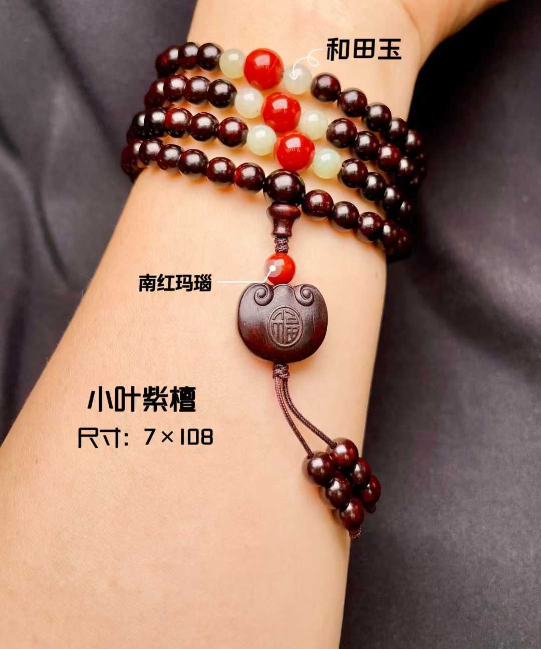 A total of 108 prayer beads made of small-leaf rosewood are strung together in four circles with red agate, south red agate, beeswax and Hetian jade lacquer beads Application Scenario