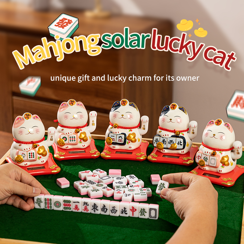 乐喵原创 5寸麻将陶瓷招财猫太阳能摇手猫发财猫店铺工位家居摆件LM0501