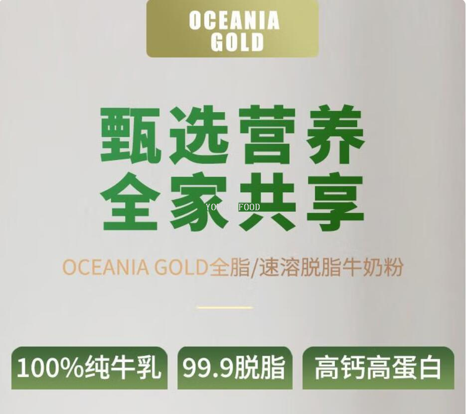 包邮!澳大利亚Oceania gold 大洋洲全脂奶粉1KG 赤道力进口零食详情4