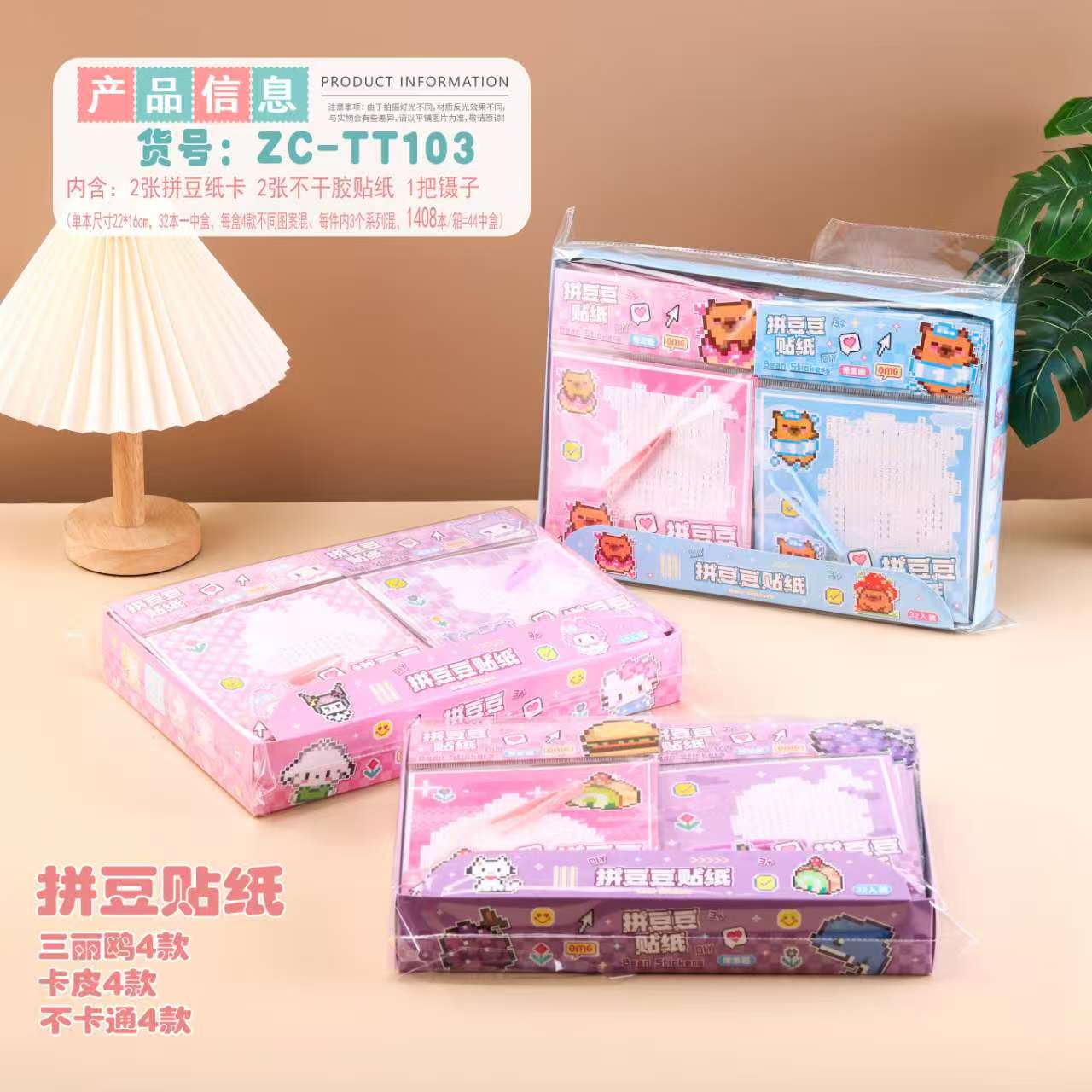 拼豆贴纸像素拼豆贴纸卡通色号手帐豆豆本儿童益智类DIY手工素材本安静书ZC-TT103贴纸