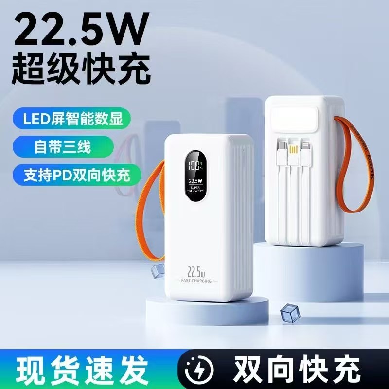 电宝超级快充22.5W超大容量自带线50000毫安移动电源