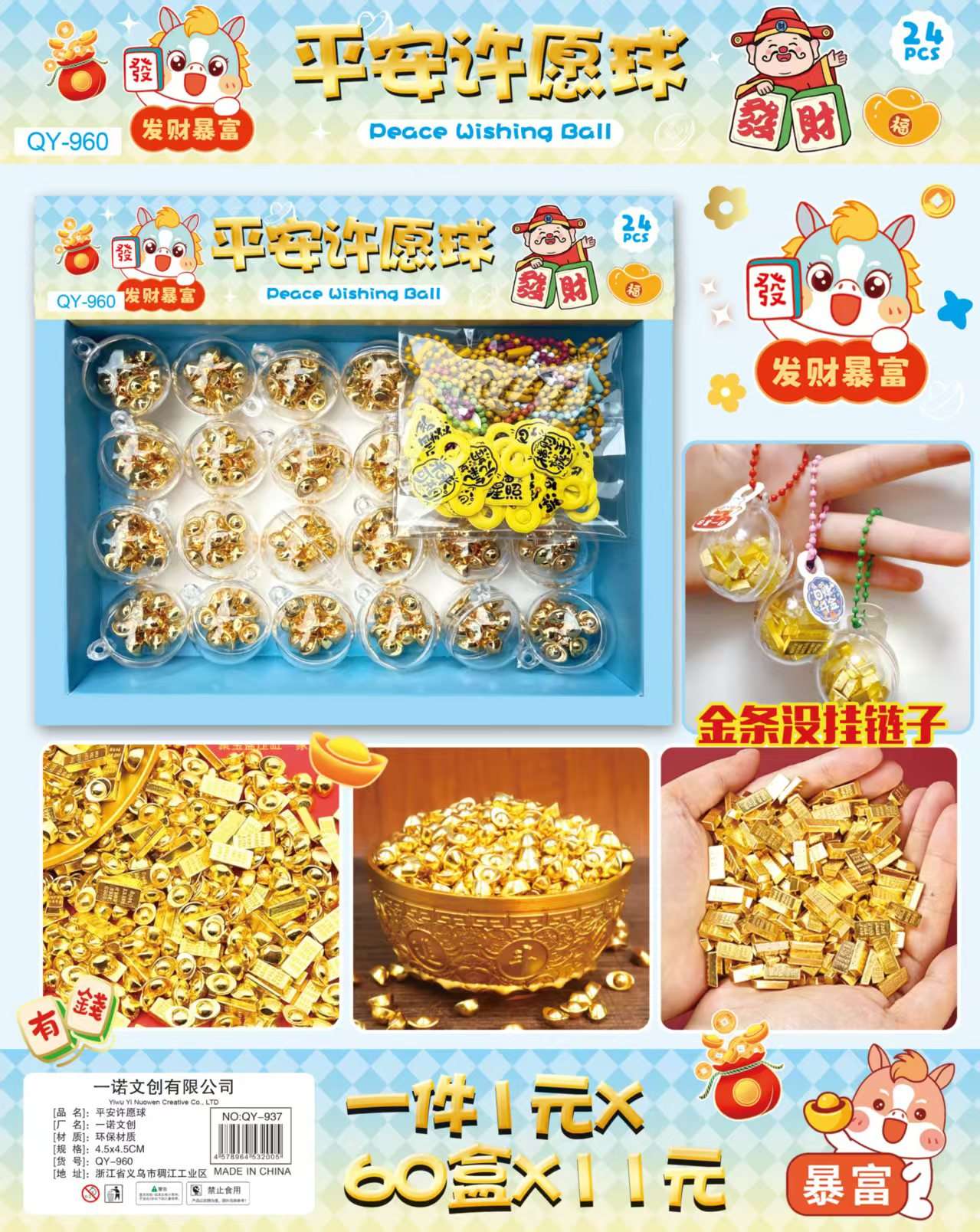 24入黄金宝藏系列迷你金砖球钥匙扣背包挂件仿真玩具平安金砖球